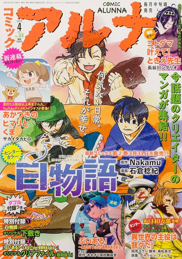 功利主義コネシマ コミックアルナ付録 異世界の主役は我々だ 限定カード【功利主義コネシマ】 コミック